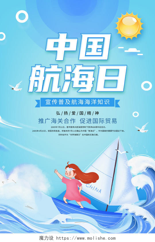 蓝色卡通中国航海日海报